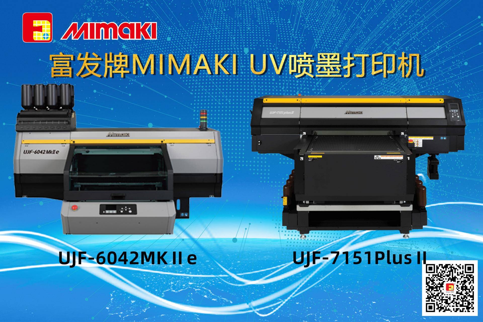 MIMAKI高端UV打印機丨進口打印機丨噴墨打印機